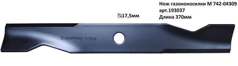 Нож газонокосилки M 742-04309